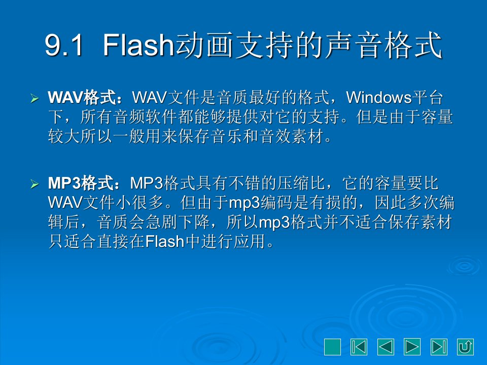 Flash动画制作简明教程素材与教学课件