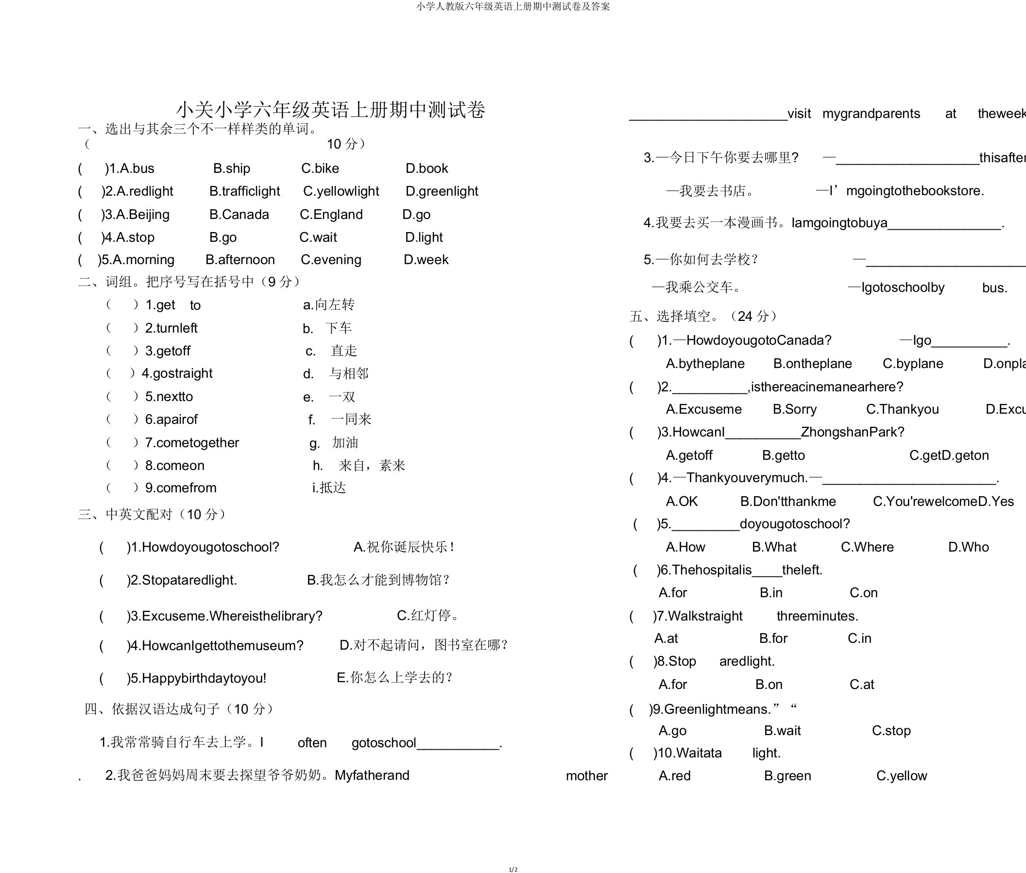 小学人教版六年级英语上册期中测试卷答案