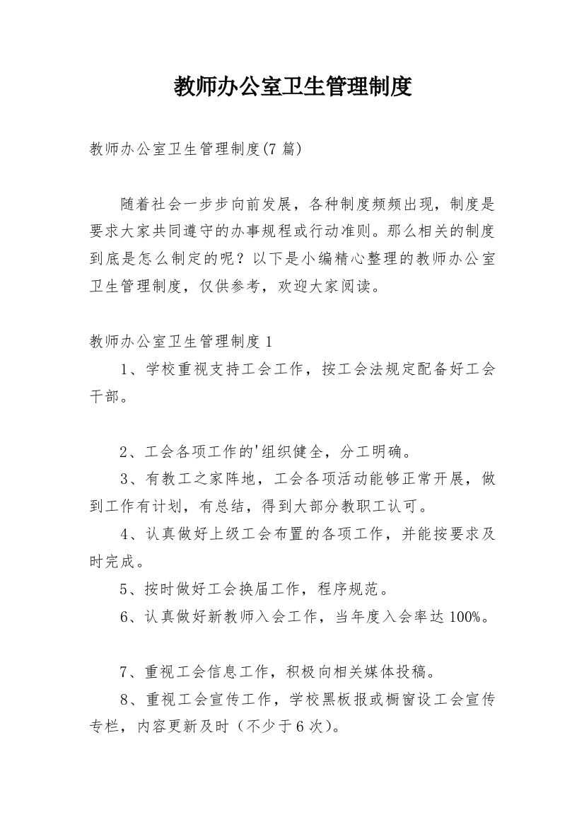 教师办公室卫生管理制度_8