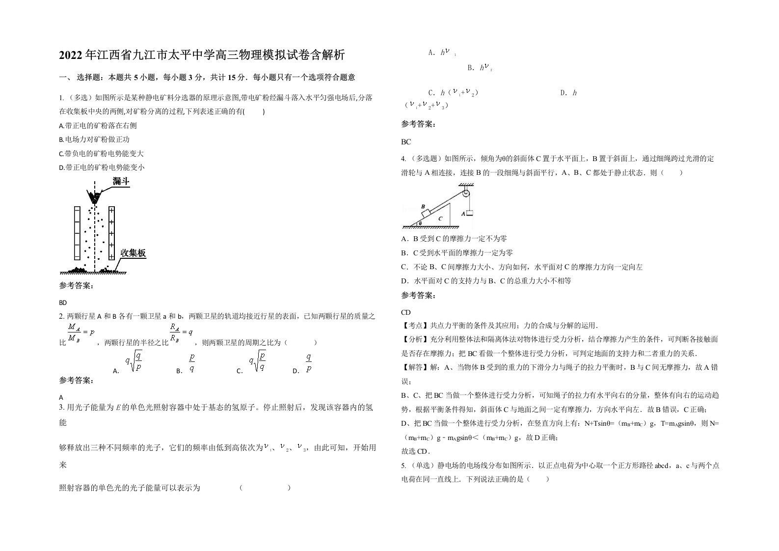 2022年江西省九江市太平中学高三物理模拟试卷含解析