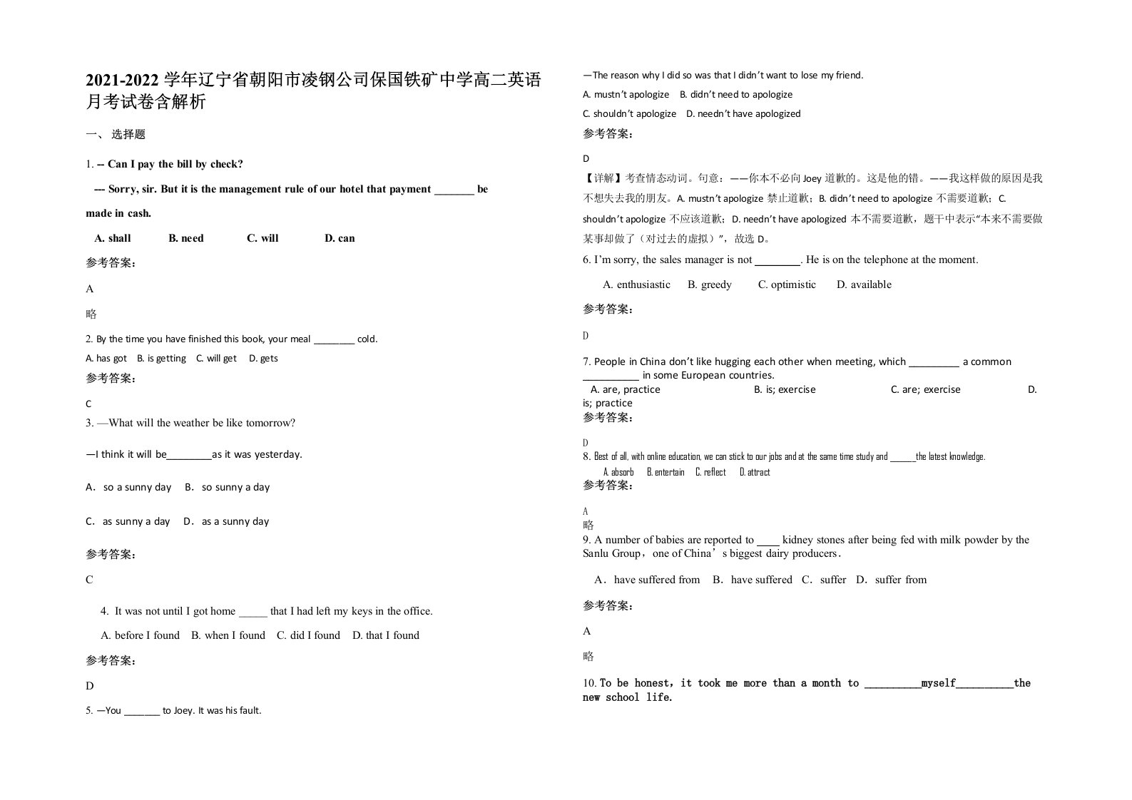 2021-2022学年辽宁省朝阳市凌钢公司保国铁矿中学高二英语月考试卷含解析