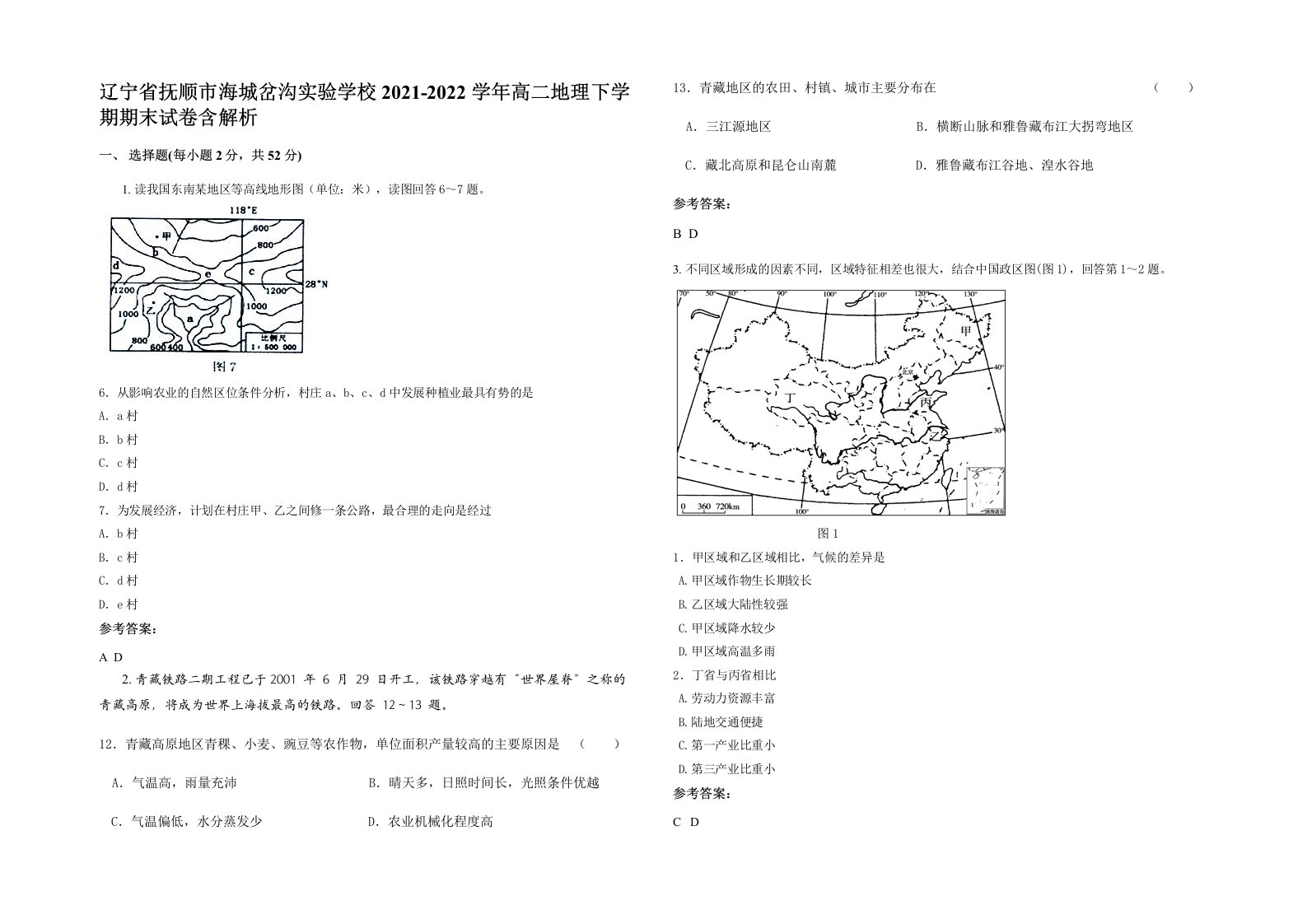 辽宁省抚顺市海城岔沟实验学校2021-2022学年高二地理下学期期末试卷含解析