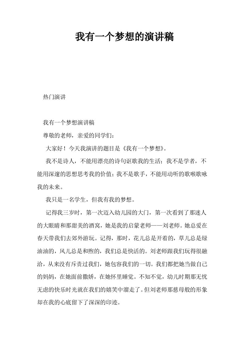 我有一个梦想的演讲稿