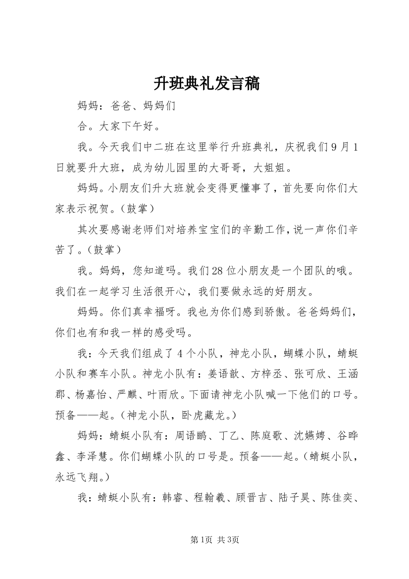 升班典礼发言稿