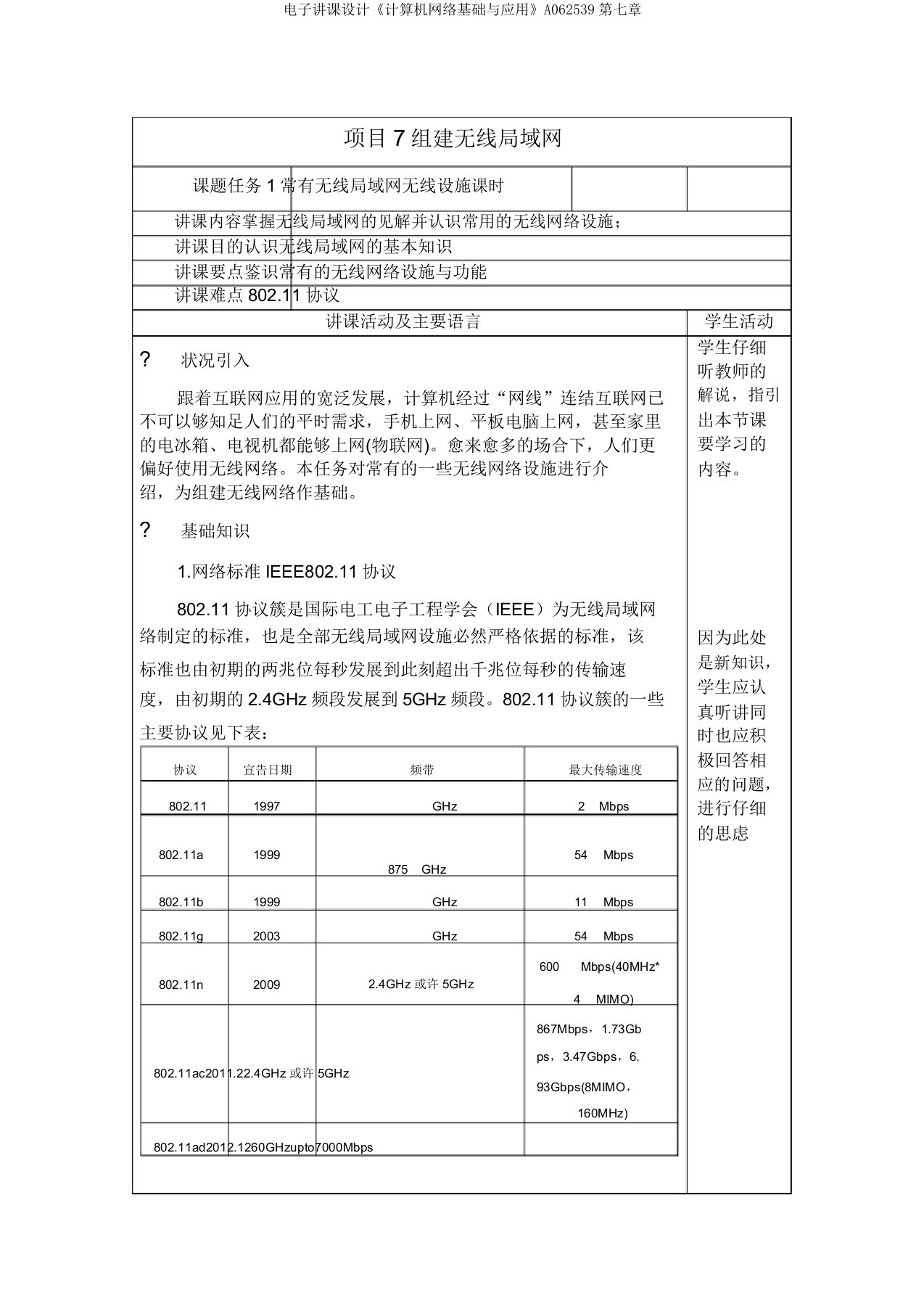 电子教案《计算机网络基础与应用》A062539第七章