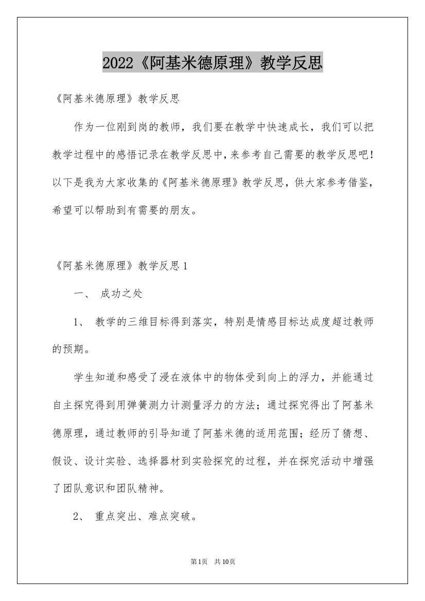 2022《阿基米德原理》教学反思