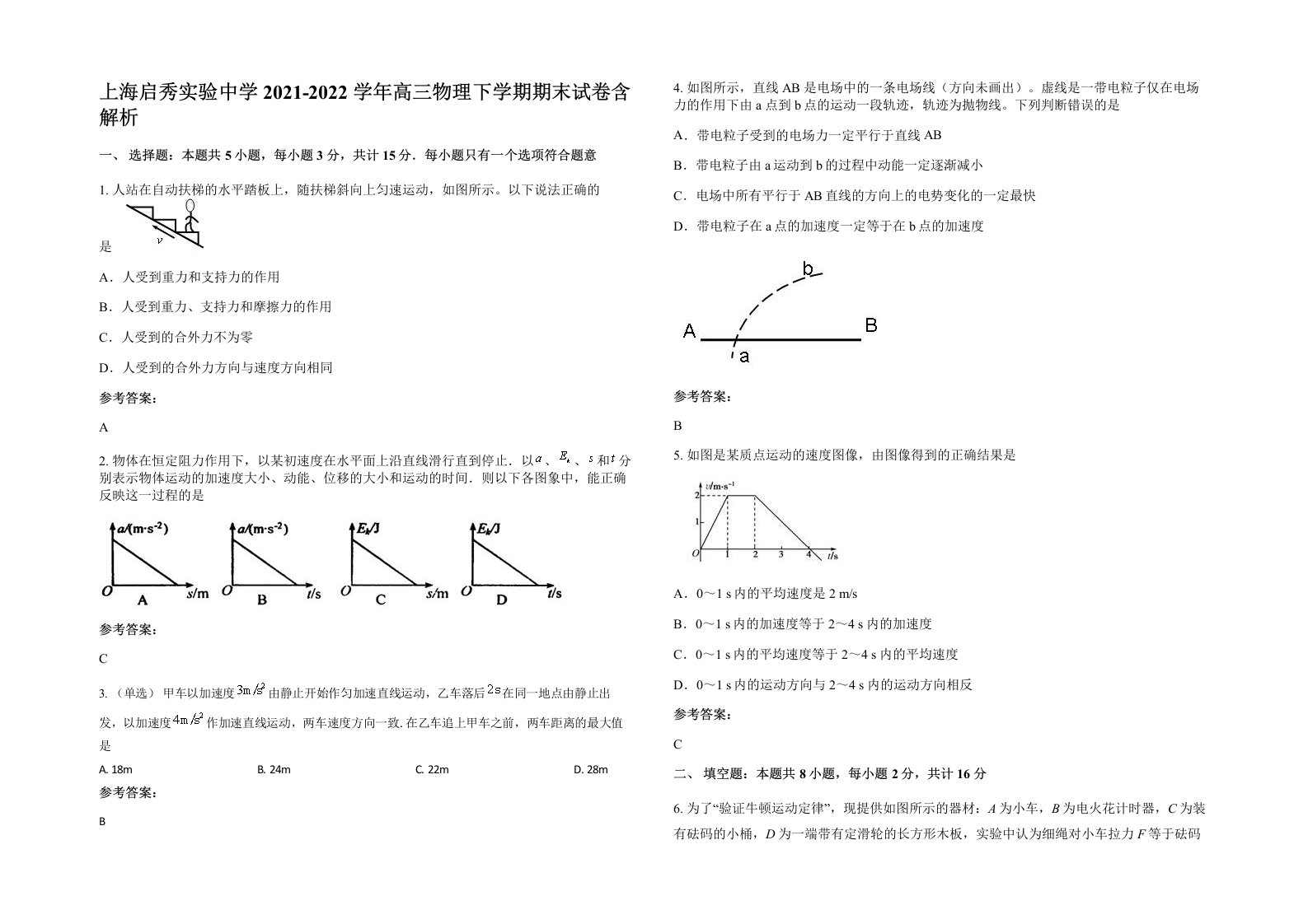 上海启秀实验中学2021-2022学年高三物理下学期期末试卷含解析