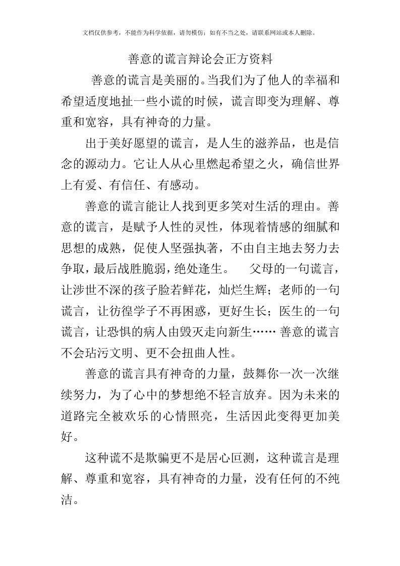 善意的谎言辩论会正方资料