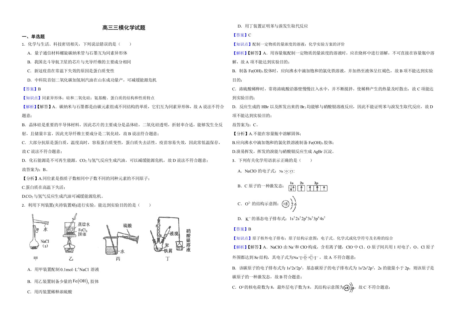 山东省烟台市2022届高三三模化学试题解析版