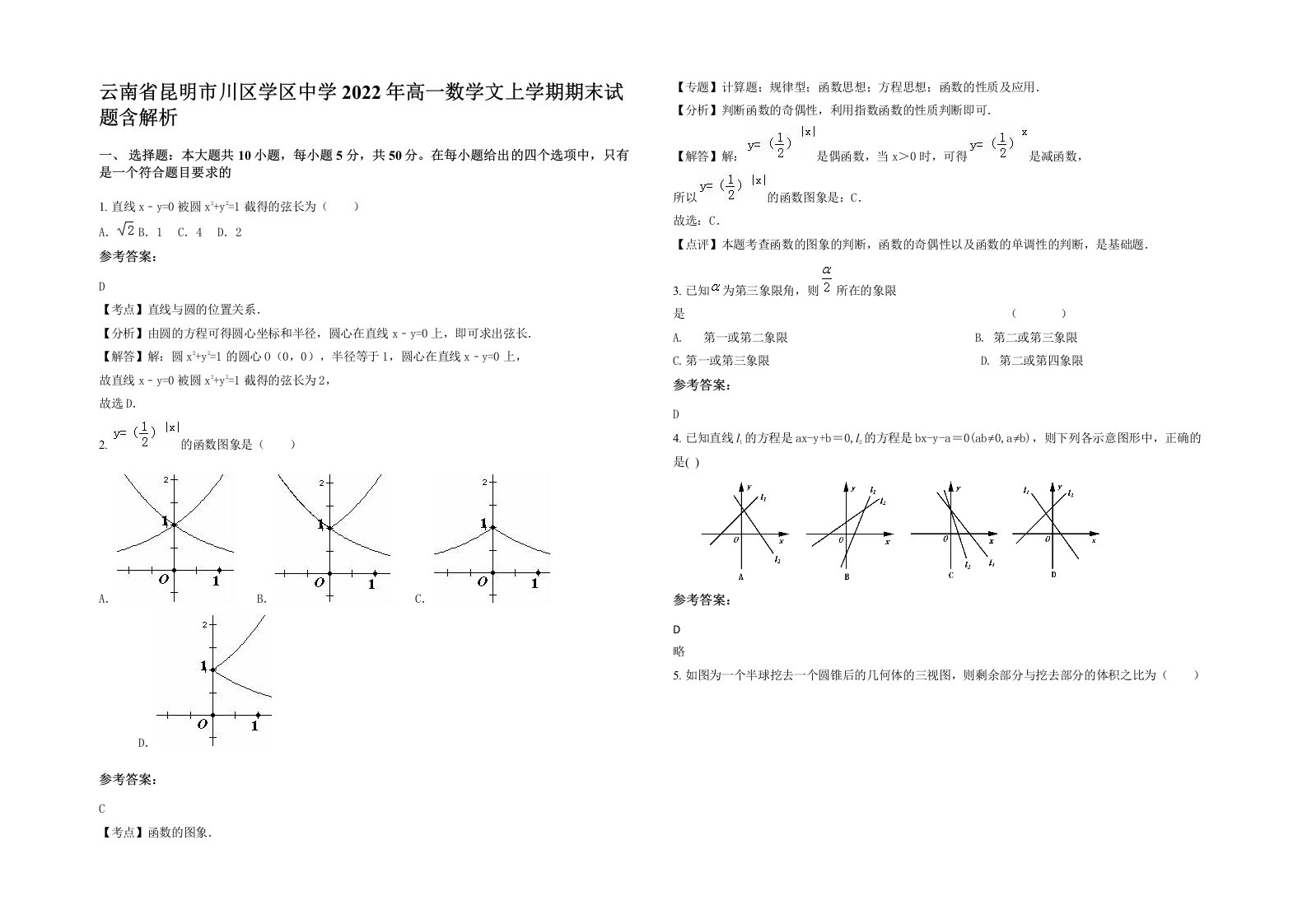 云南省昆明市川区学区中学2022年高一数学文上学期期末试题含解析