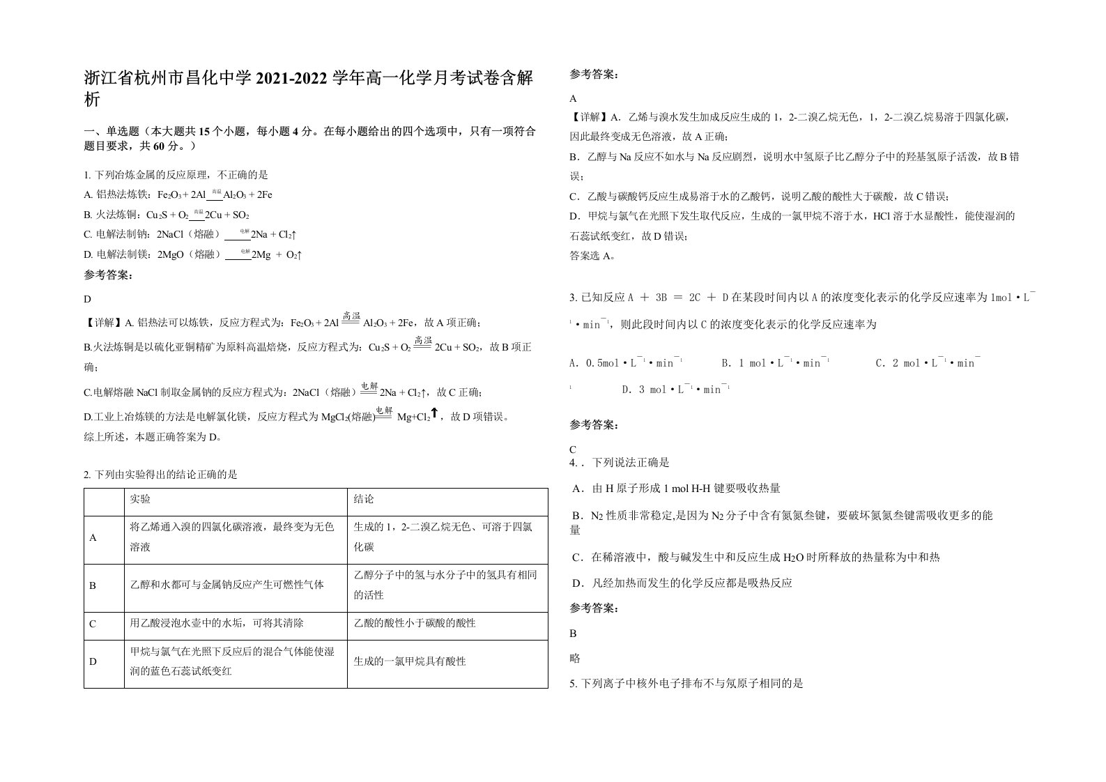 浙江省杭州市昌化中学2021-2022学年高一化学月考试卷含解析