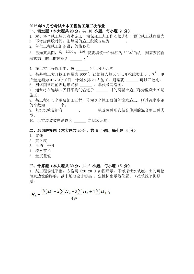 大学考试试卷《土木工程施工》及答案