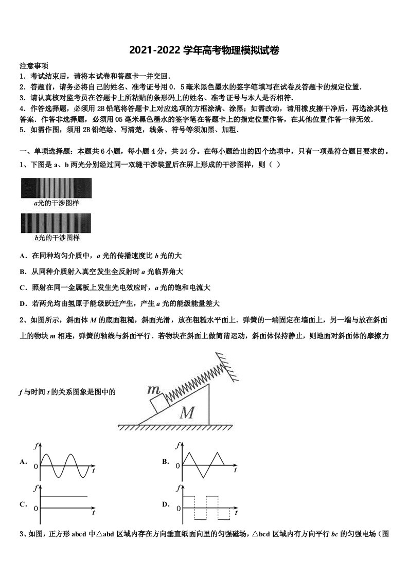 2022年四川省雅安中学高三第三次模拟考试物理试卷含解析