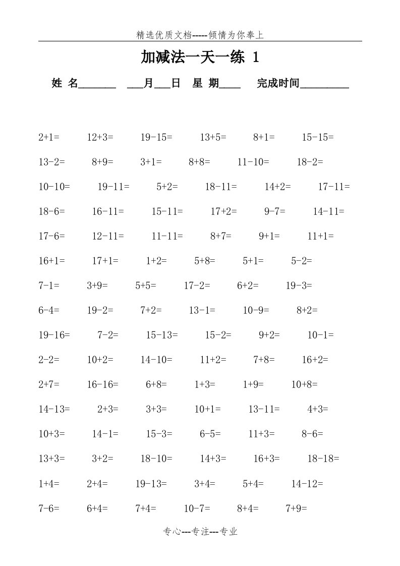 一年级口算天天练---直接打印(共38页)