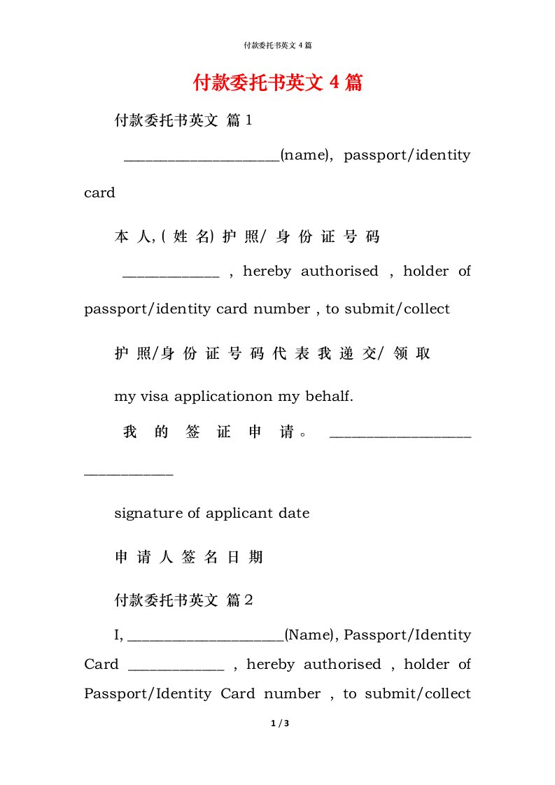 精编付款委托书英文4篇