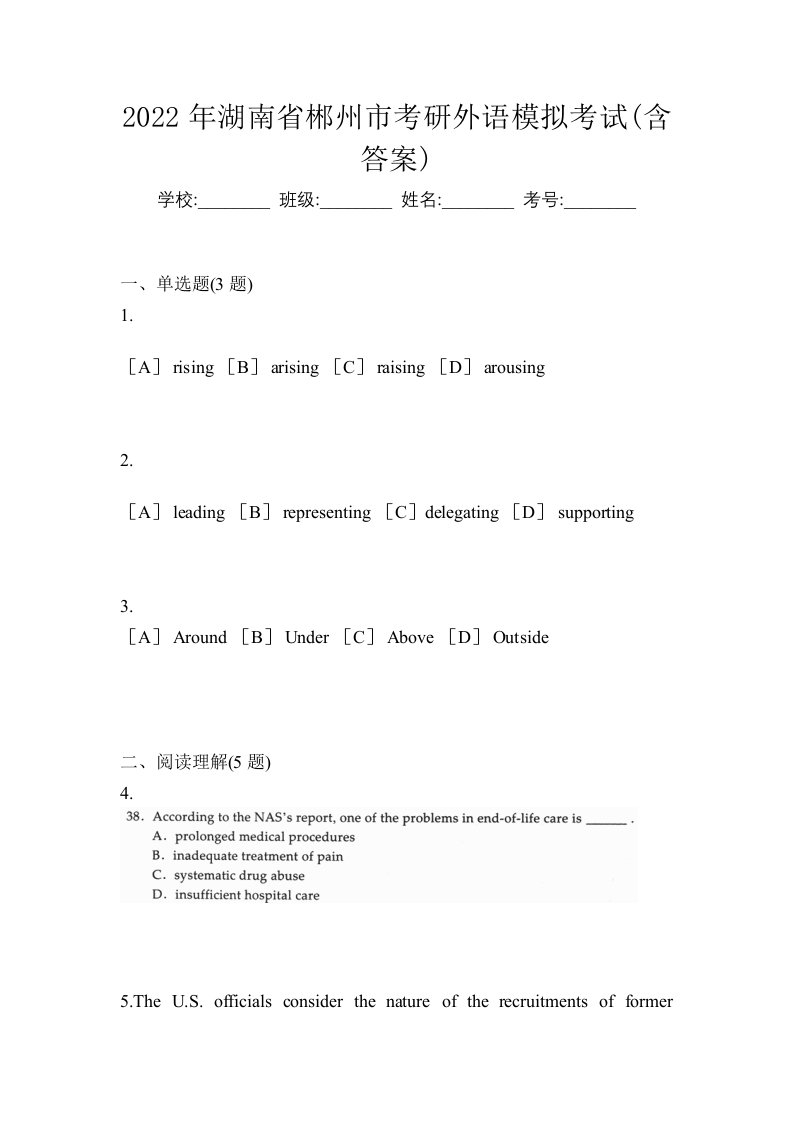 2022年湖南省郴州市考研外语模拟考试含答案