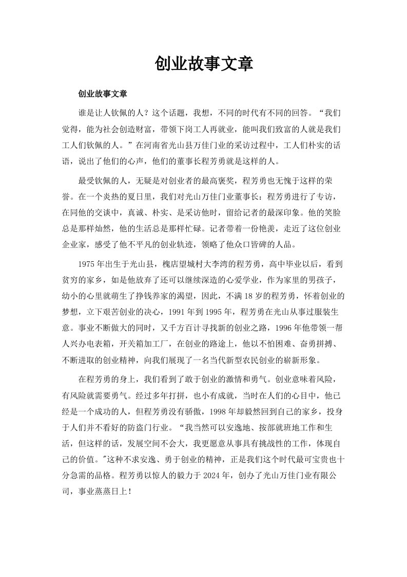 创业故事文章