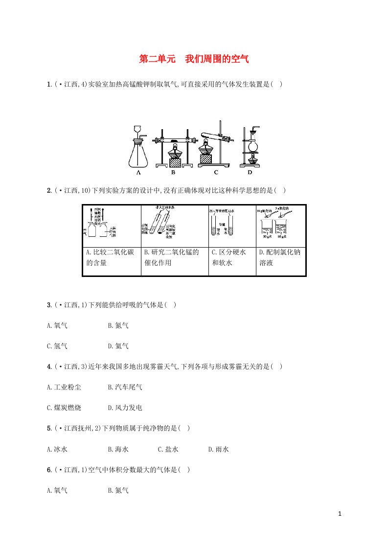 中考化学总复习