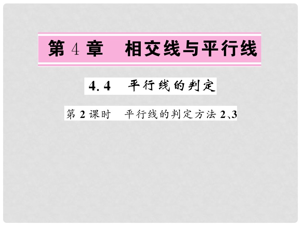 七年级数学下册