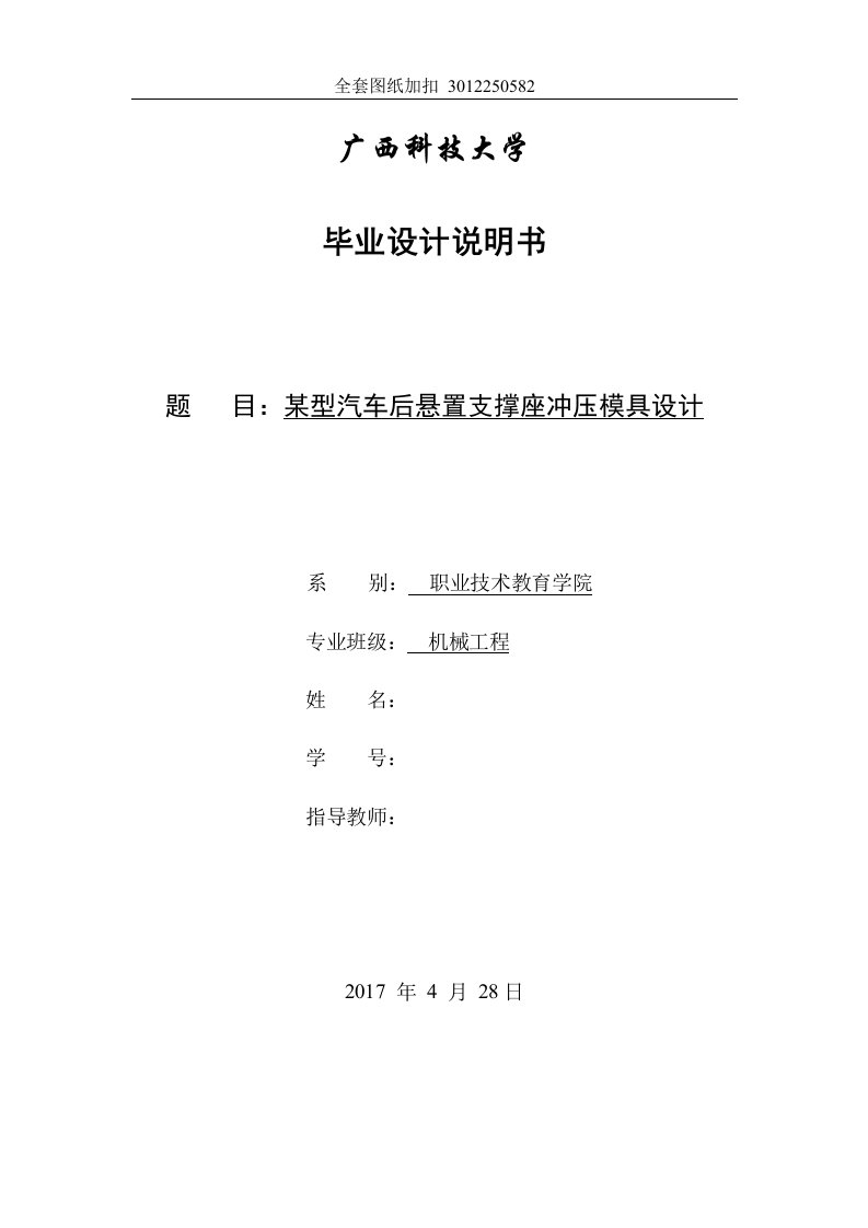 毕业设计（论文）-某型汽车后悬置支撑座冲压模具设计