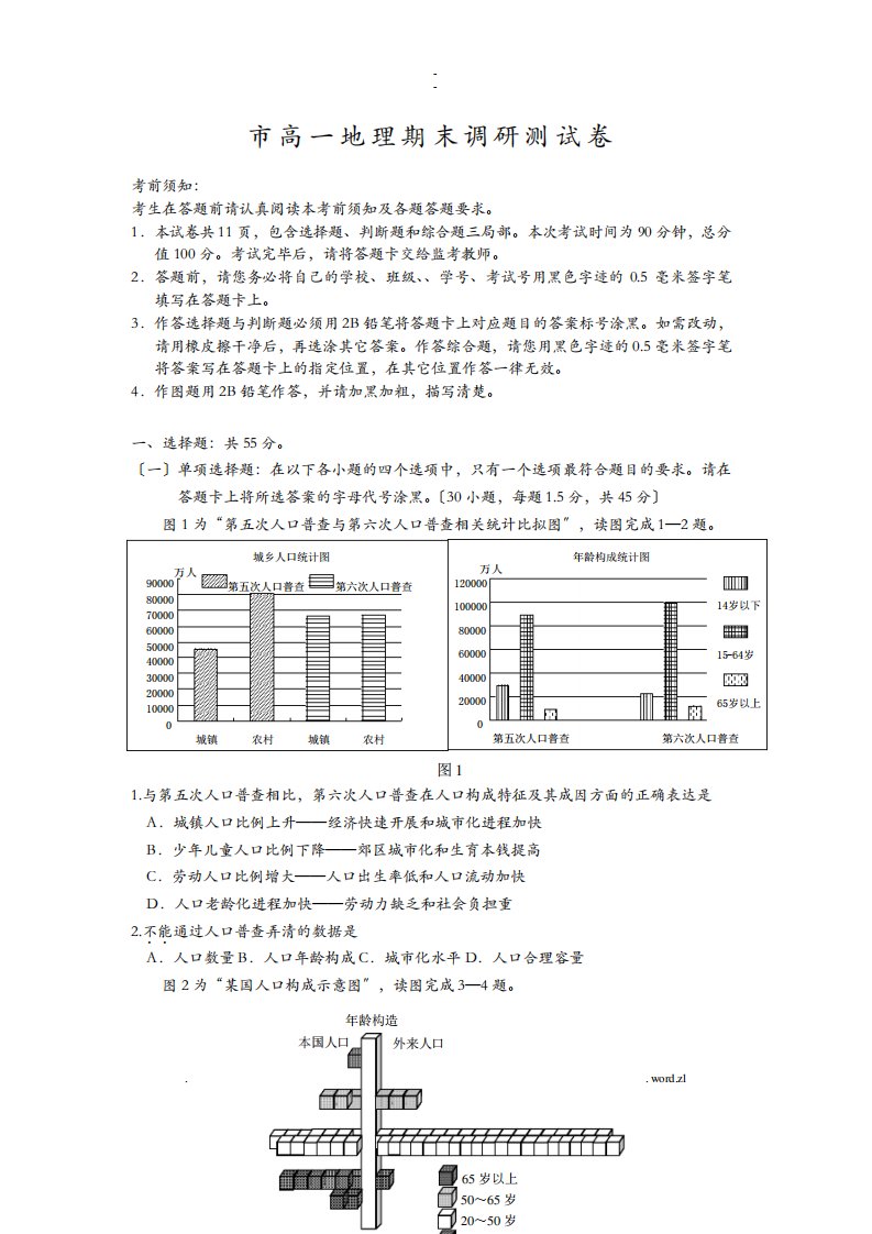 扬州市高一地理期末调研测试卷含答案