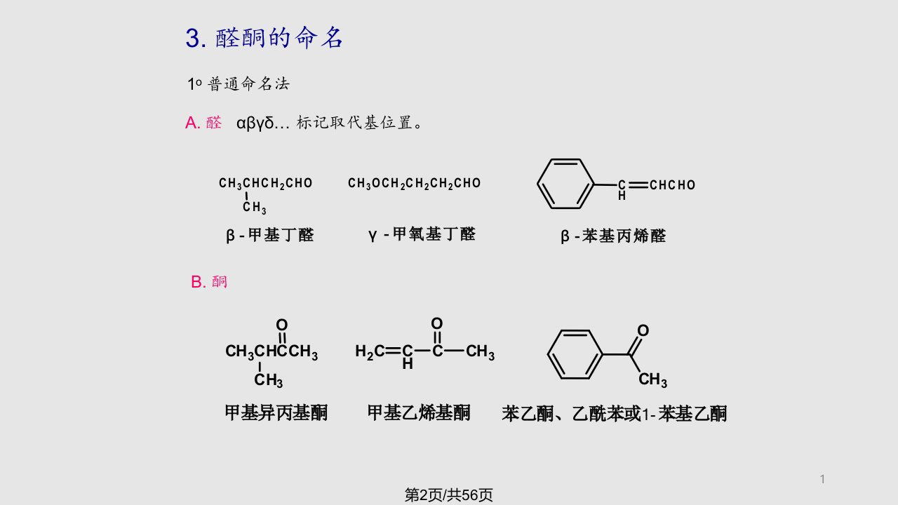 第十一章醛和酮