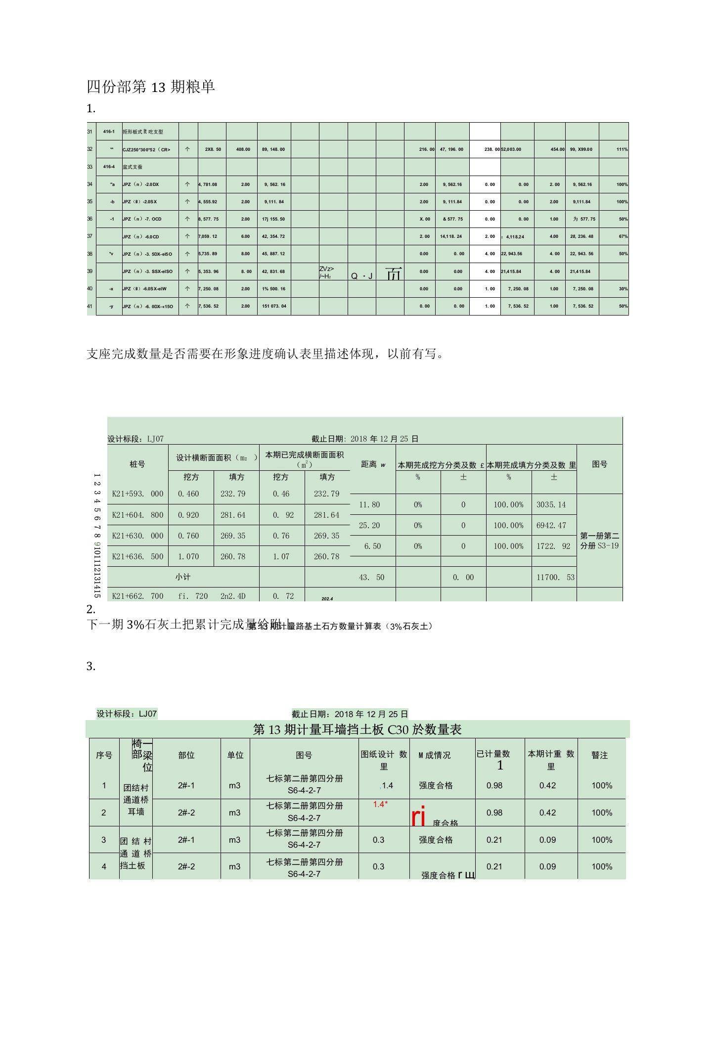 1.15蚌五粮单问题