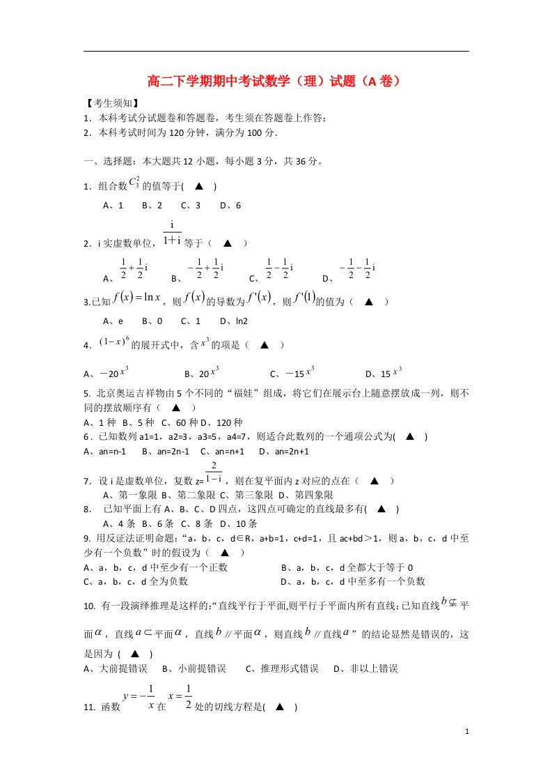 浙江省桐乡市茅盾中学高二数学下学期期中试题