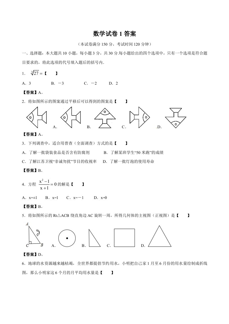 初中数学试卷答案