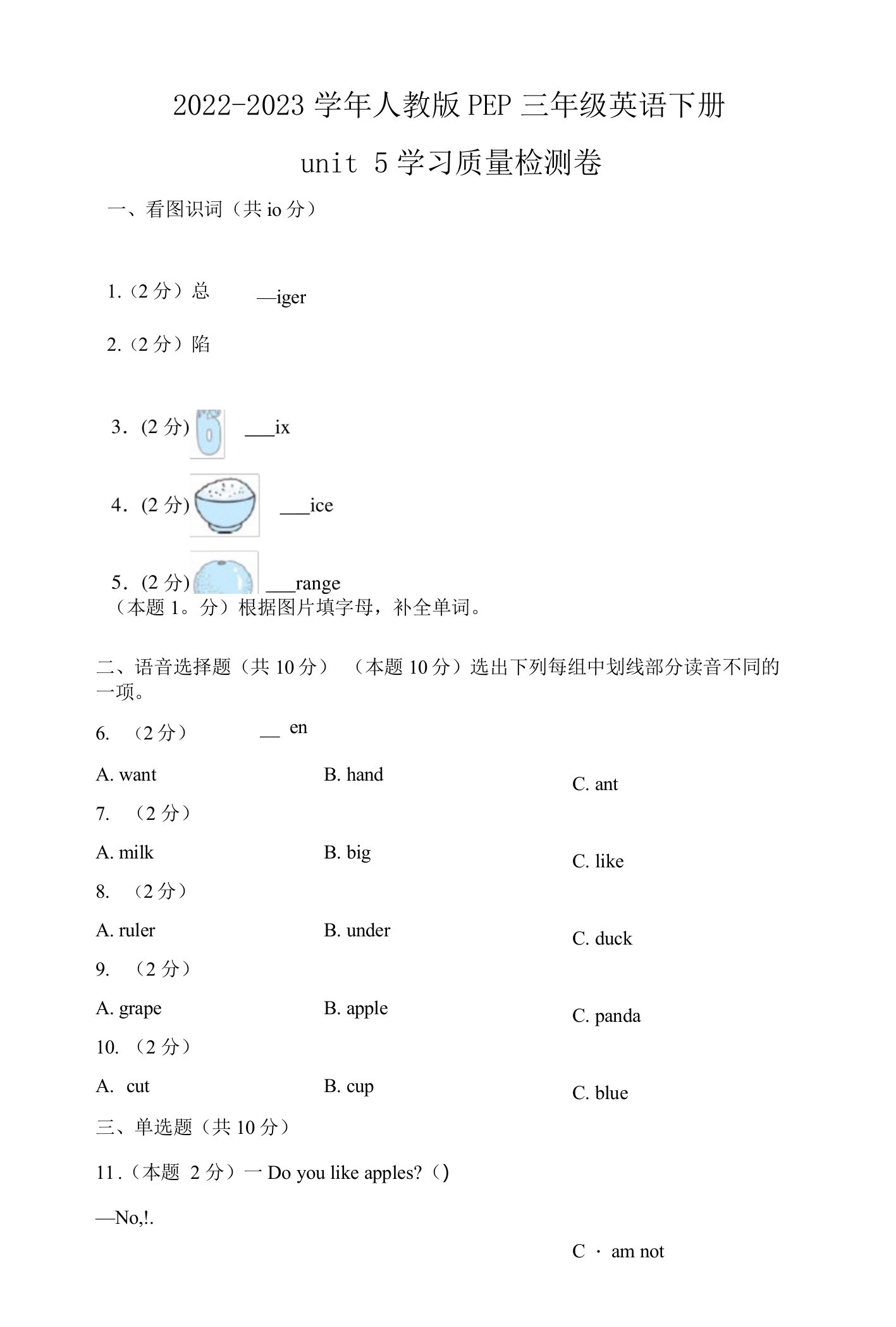 2022-2023学年人教版PEP三年级英语下册unit