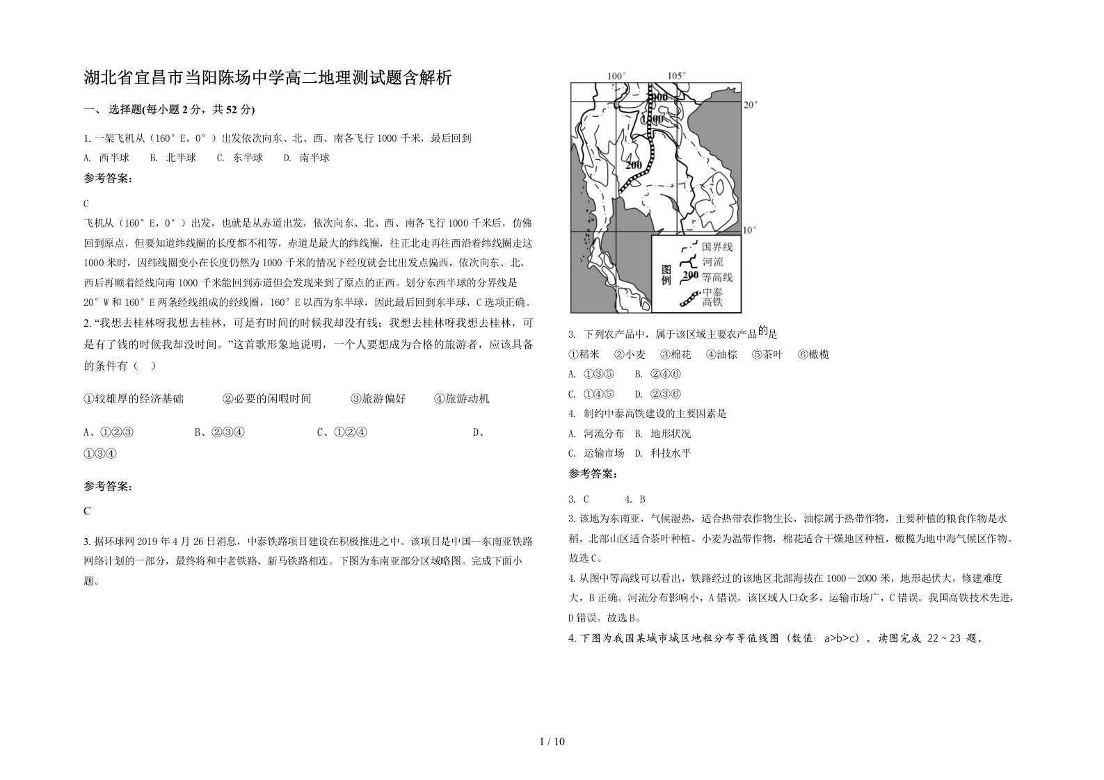 湖北省宜昌市当阳陈场中学高二地理测试题含解析