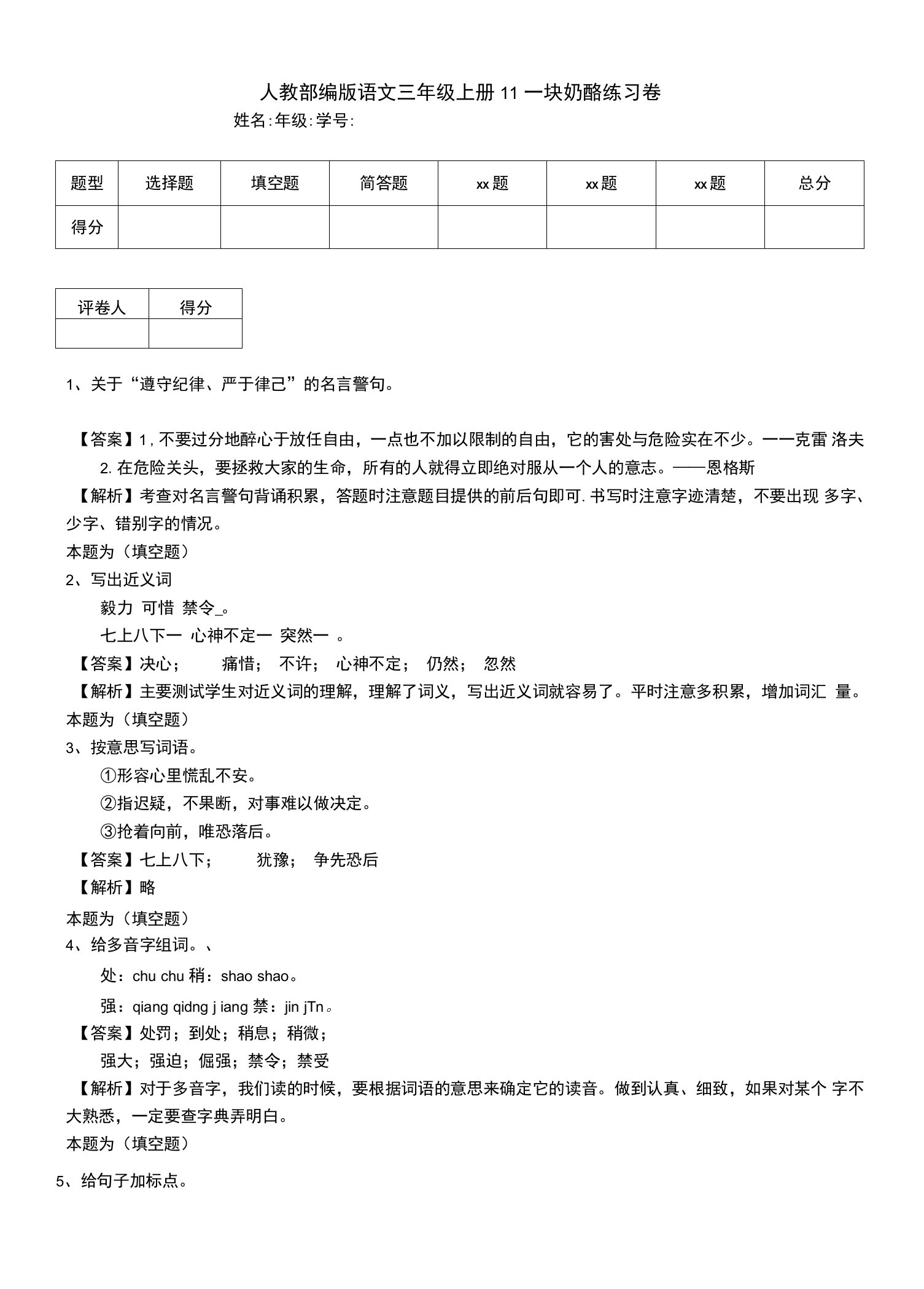 人教部编版语文三年级上册11