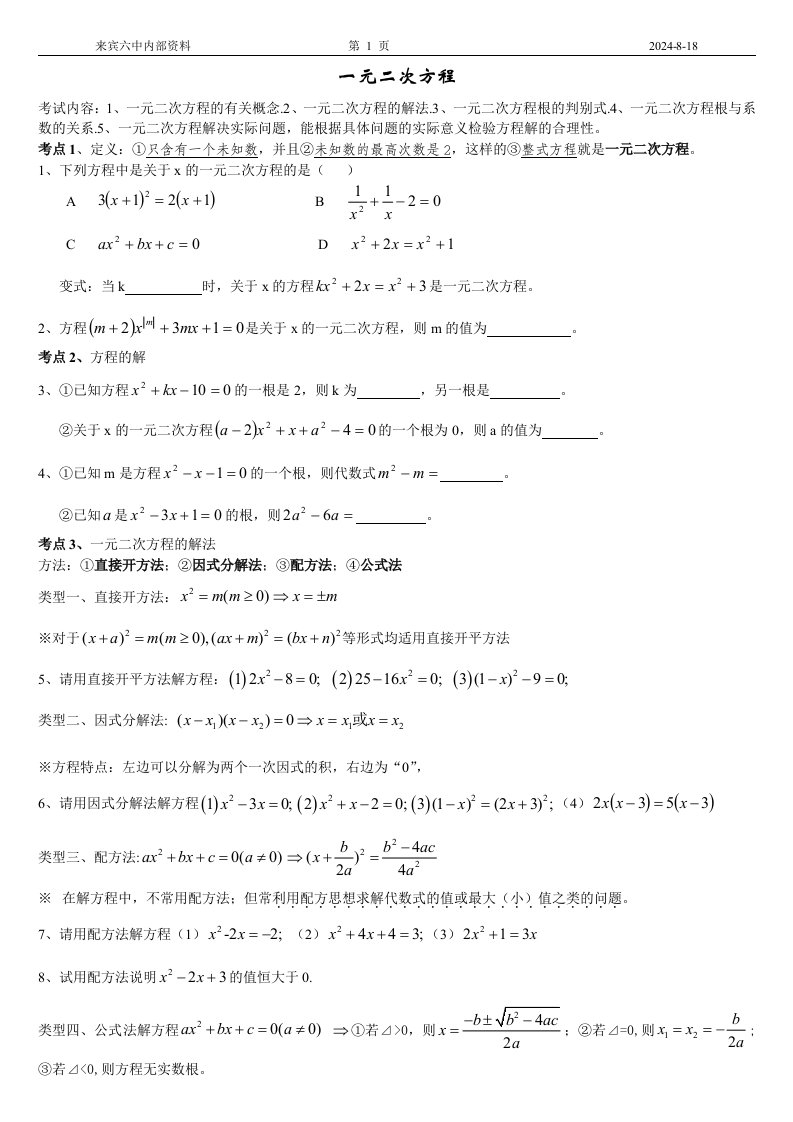 九年级上数学复习资料（含答题卡）