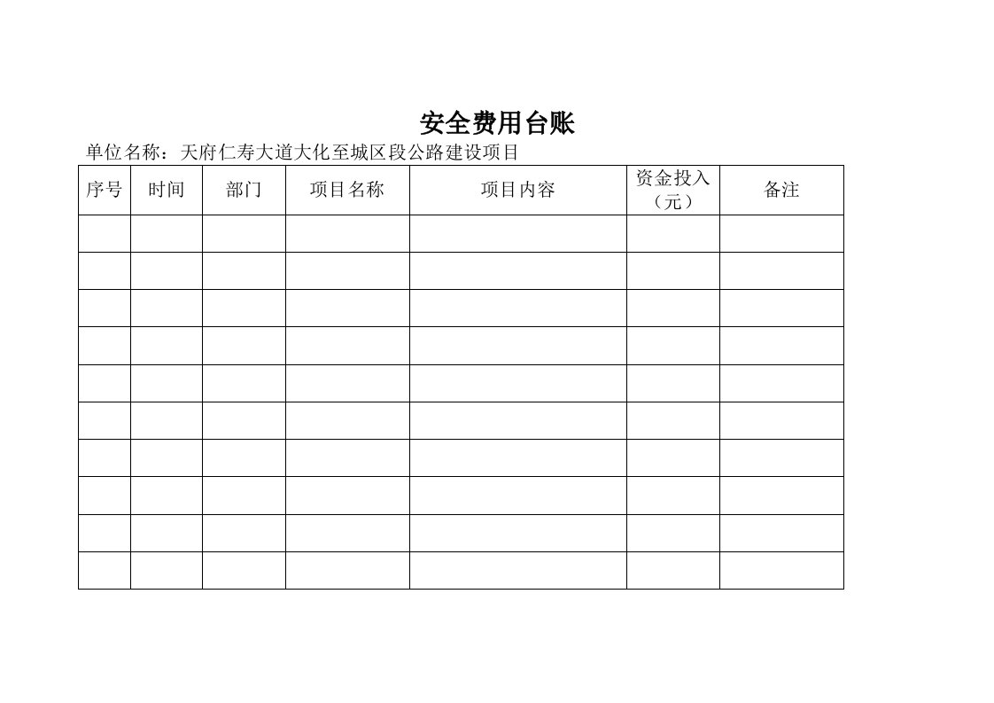 公路工程各类台账用表