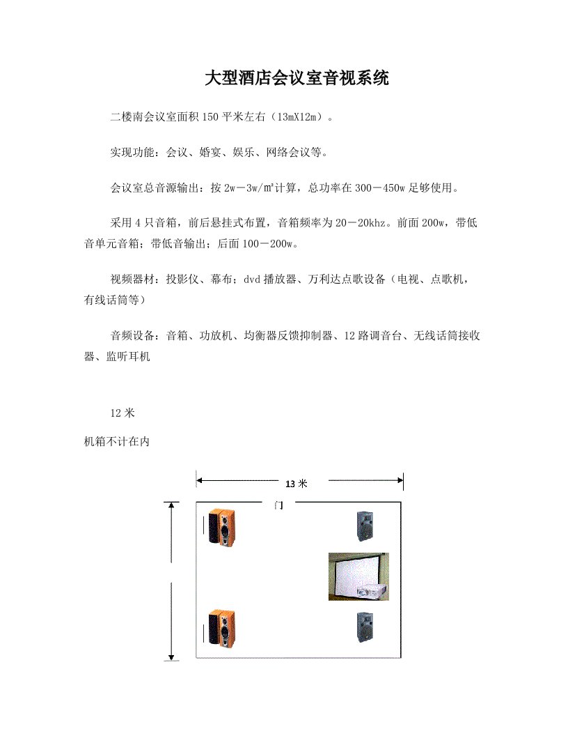 qzoAAA会议室音响系统方案