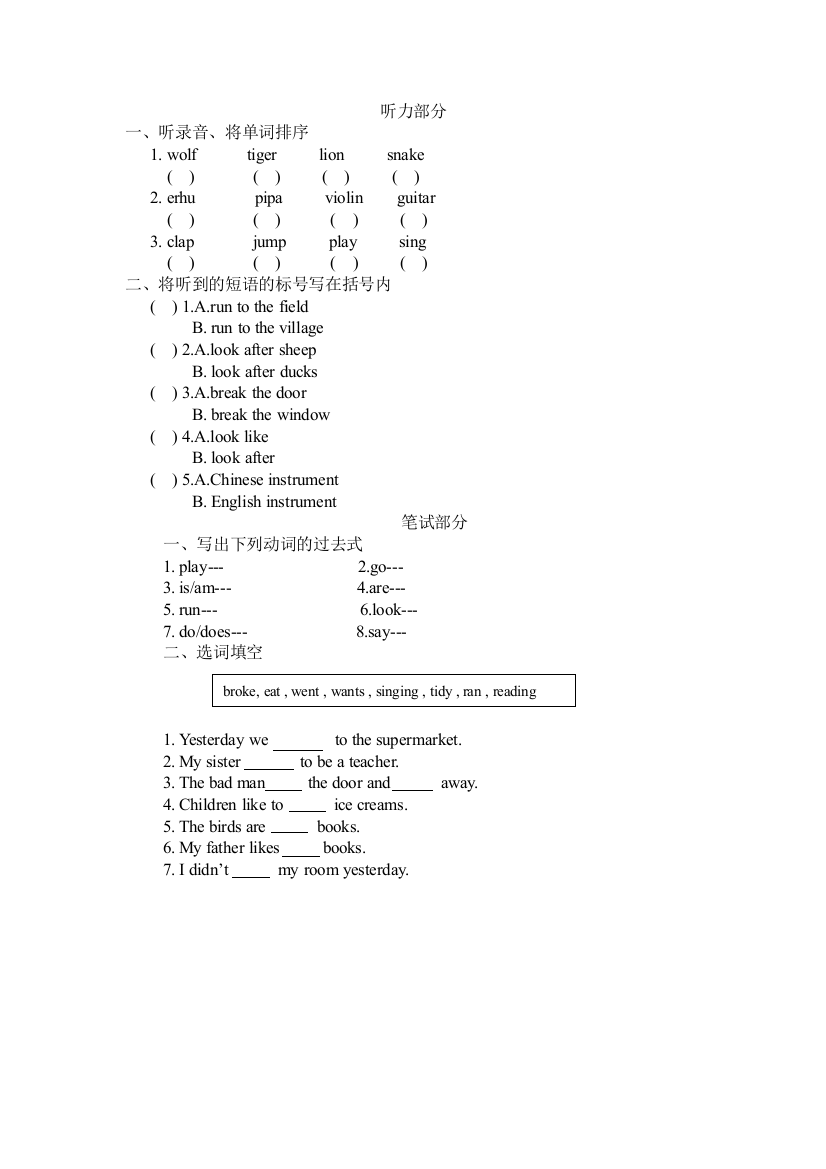 【小学中学教育精选】第八册模块3-4单元测试题