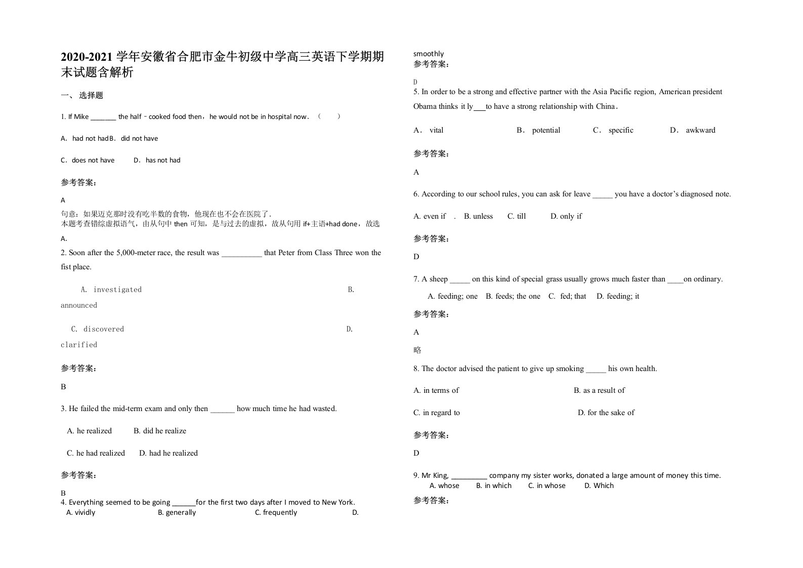 2020-2021学年安徽省合肥市金牛初级中学高三英语下学期期末试题含解析