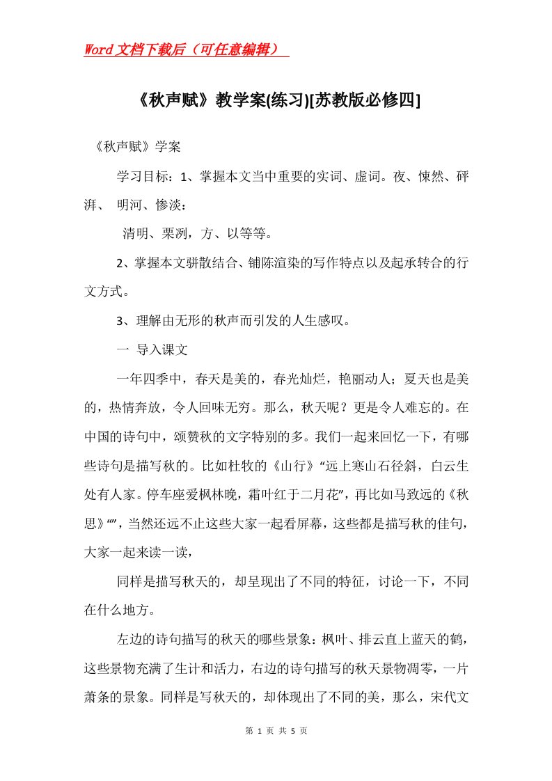 秋声赋教学案练习苏教版必修四