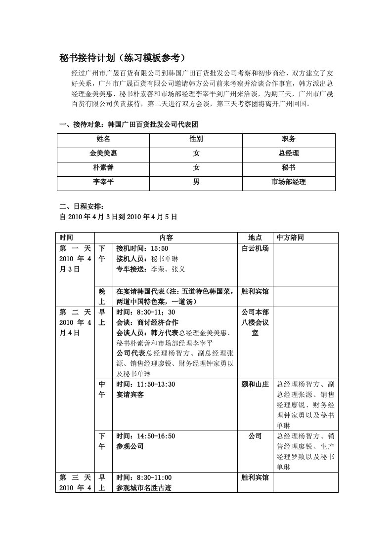 秘书接待计划