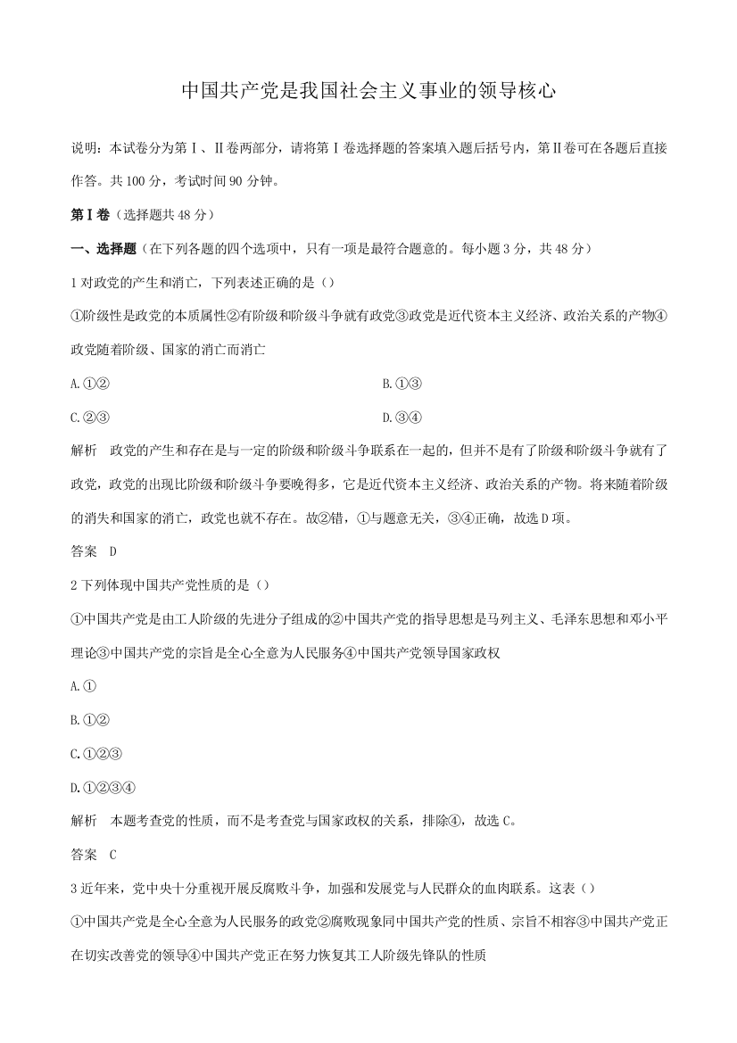 高三政治中国共产党是我国社会主义事业的领导核心