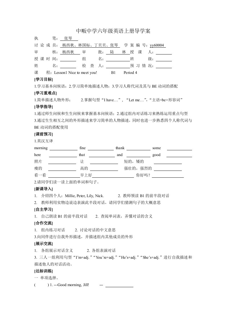 初中英语预备课程lesson1Nicetomeetyou预案