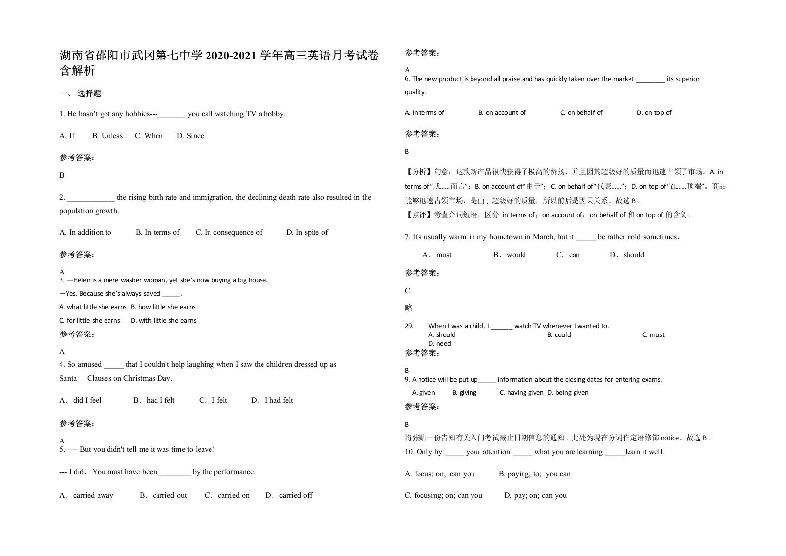 湖南省邵阳市武冈第七中学2020-2021学年高三英语月考试卷含解析