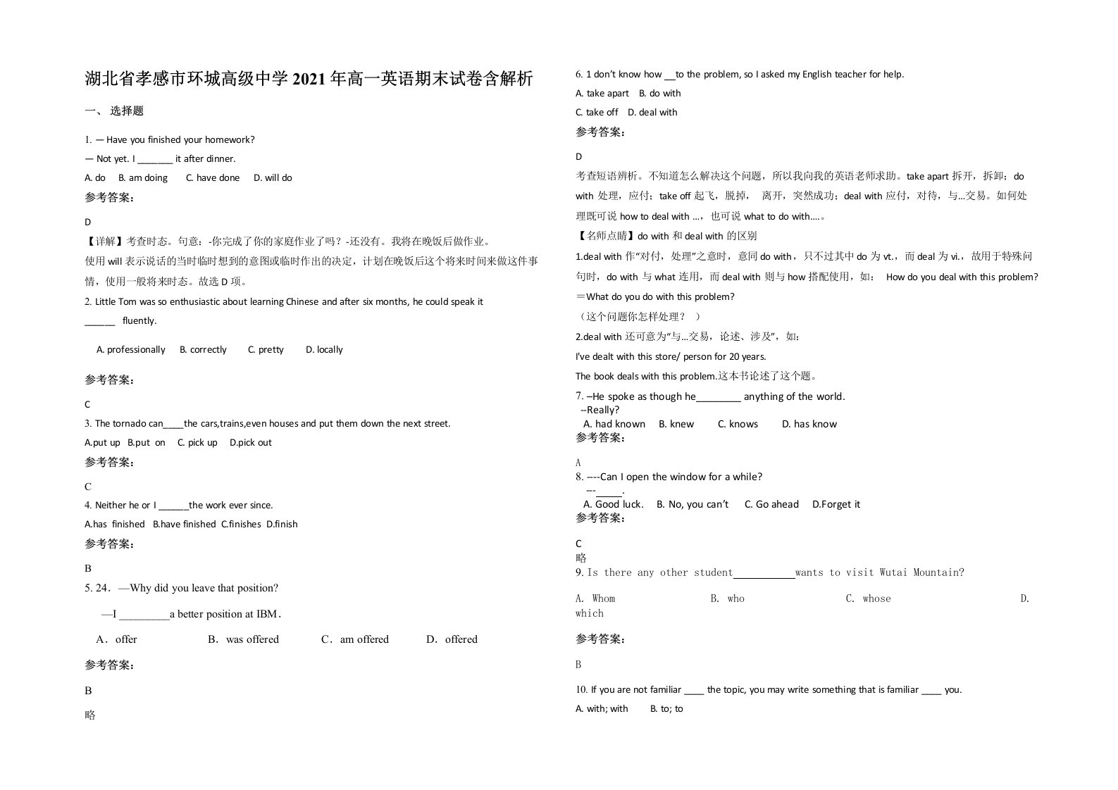 湖北省孝感市环城高级中学2021年高一英语期末试卷含解析