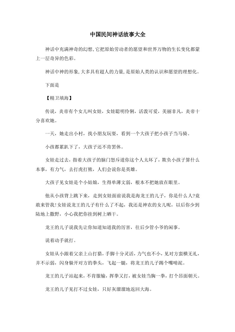 儿童故事中国民间神话故事大全