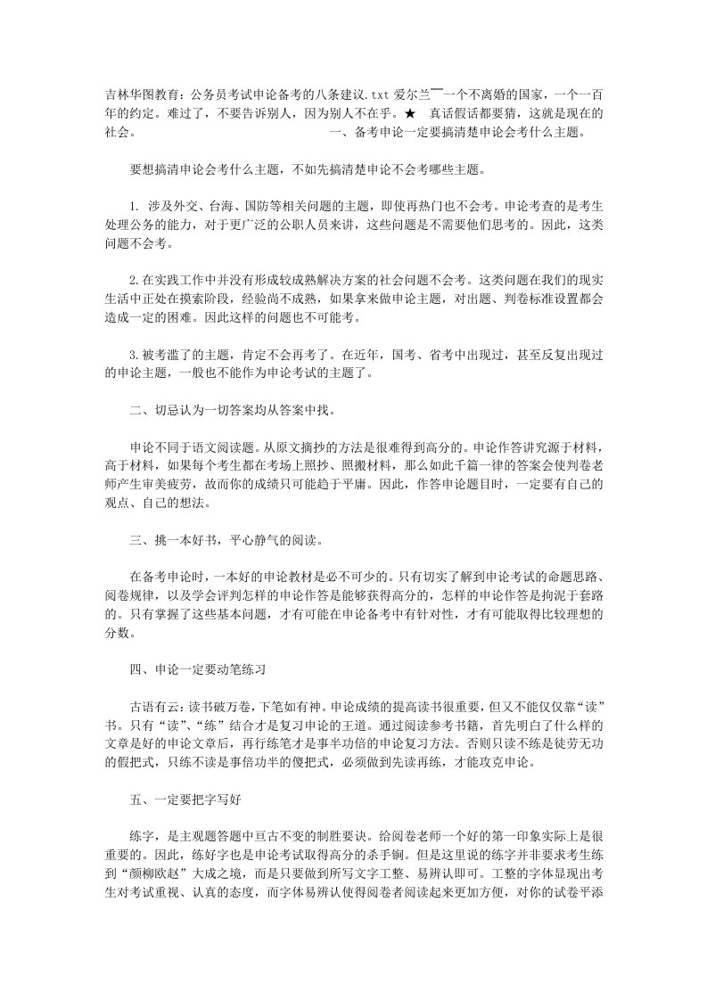 吉林华图教育：公务员考试申论备考的八条建议