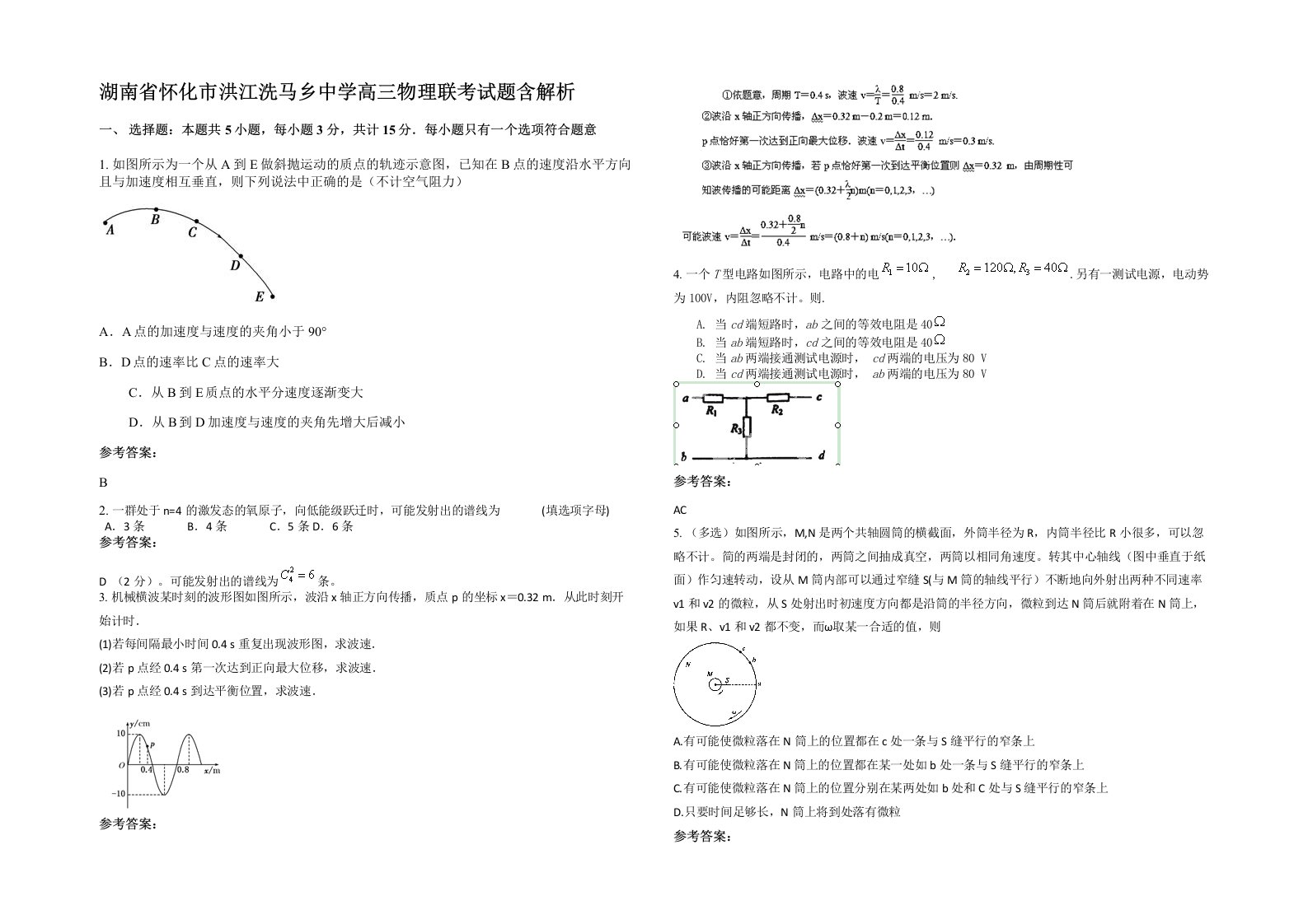 湖南省怀化市洪江洗马乡中学高三物理联考试题含解析