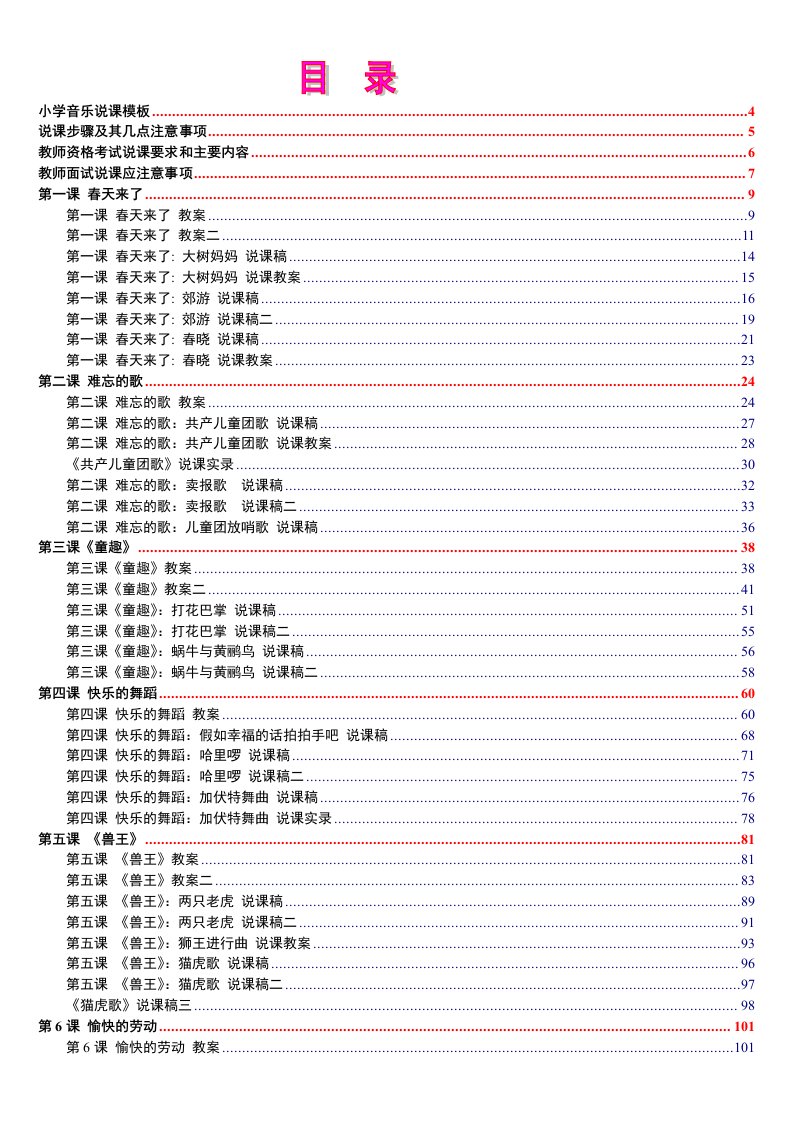 人音版小学音乐二年级下册全套教案、说课稿全册