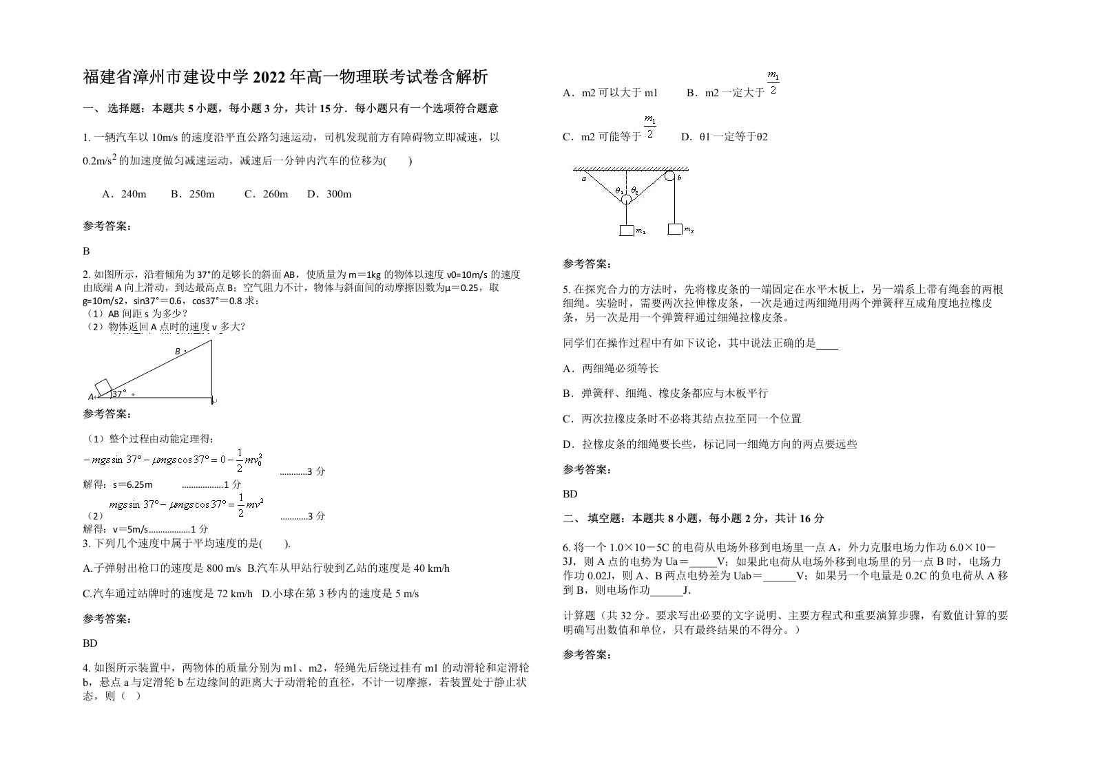 福建省漳州市建设中学2022年高一物理联考试卷含解析