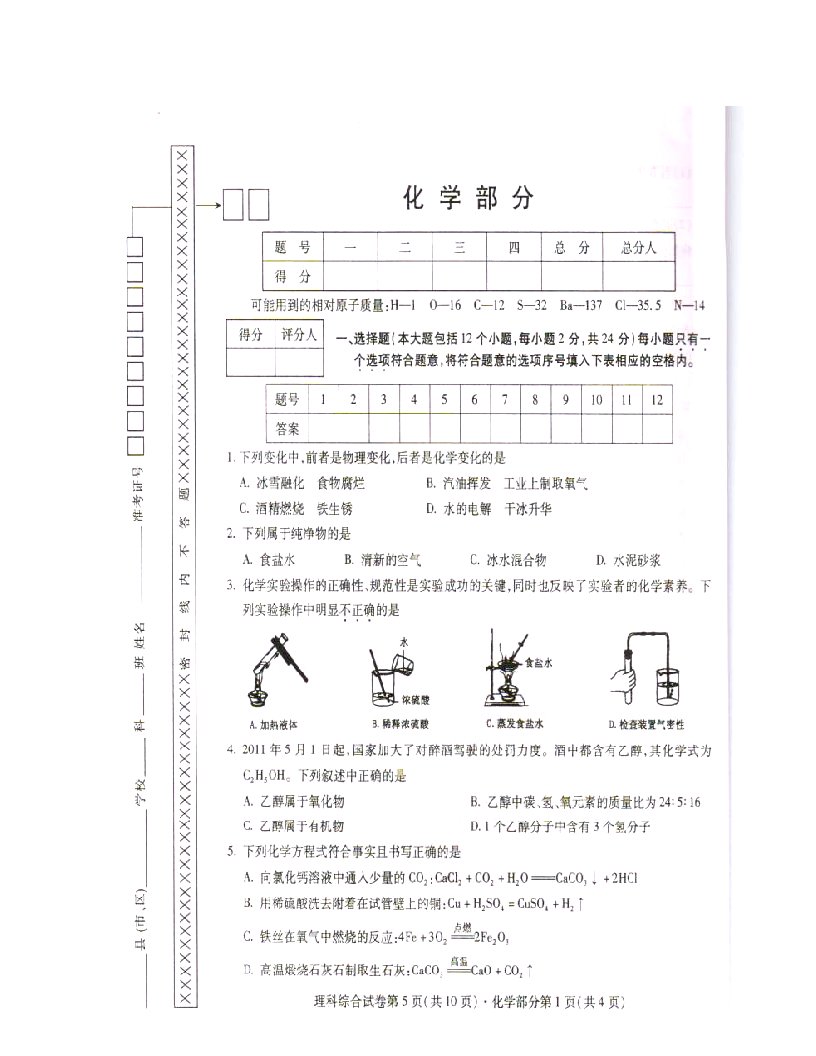 2019年南充市中考化学试题及答案