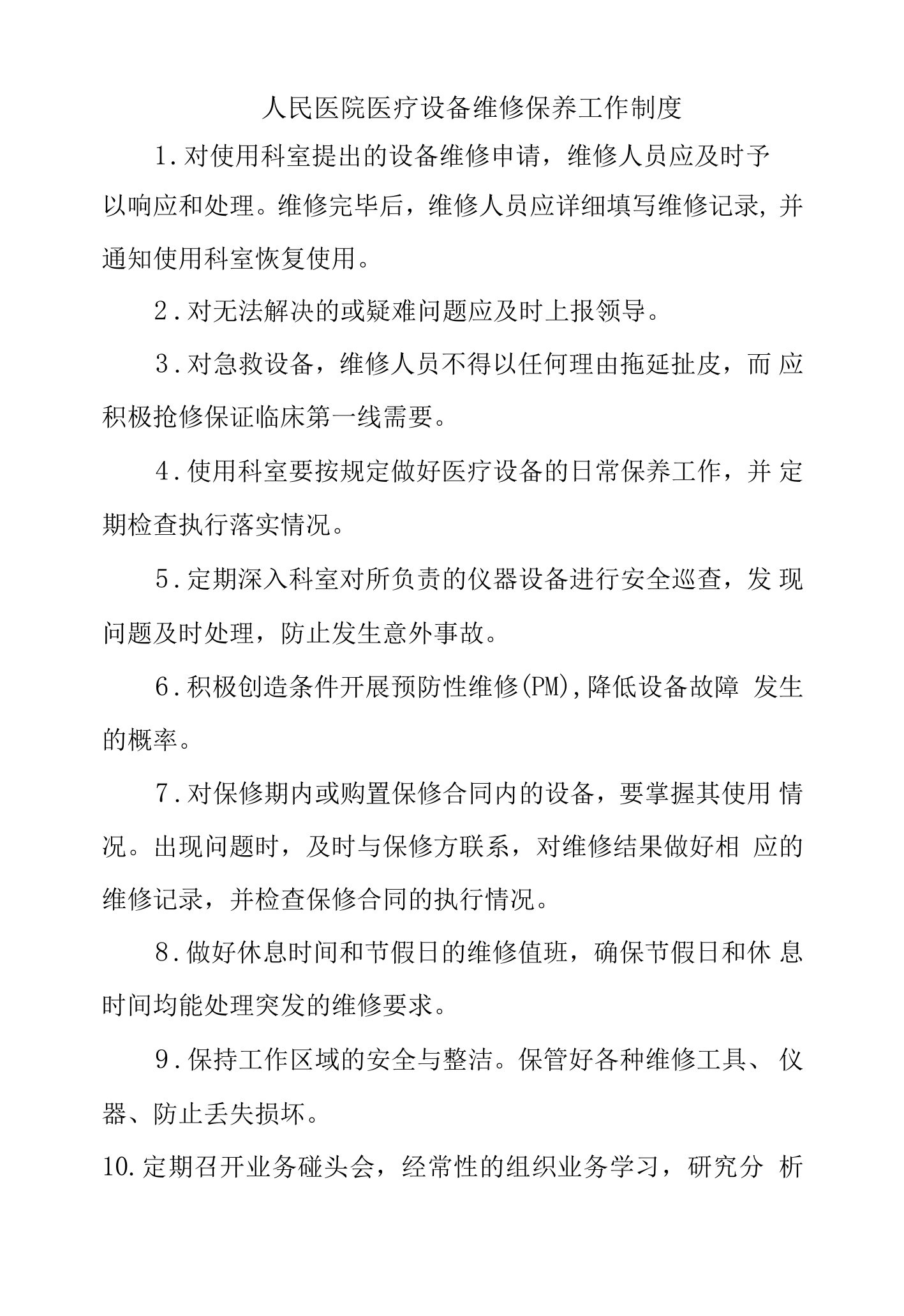 人民医院医疗设备维修保养工作制度